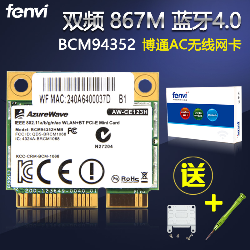 笔记本电脑无线网卡pci-e蓝牙wifi博通BCM943