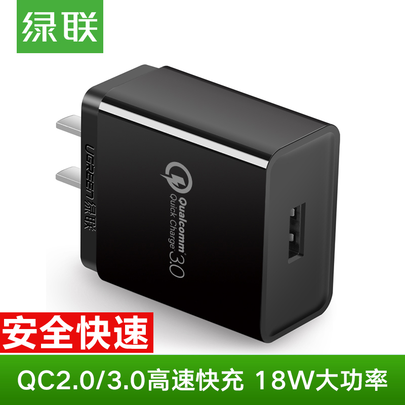 绿联QC3.0快速充电器小米5华为P9安卓5s手机