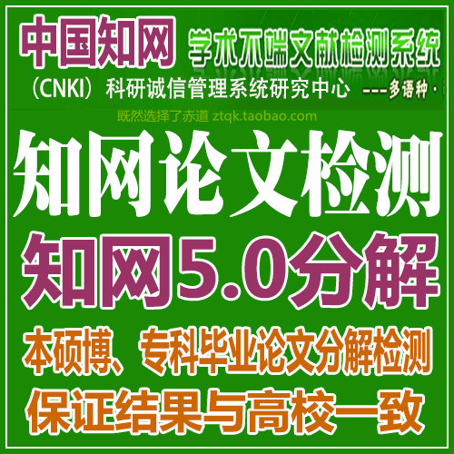 cnki知网VIP5.0论文检测查重 本科硕士博士发表