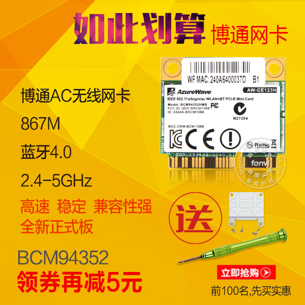 笔记本电脑无线网卡pci-e蓝牙wifi博通BCM943